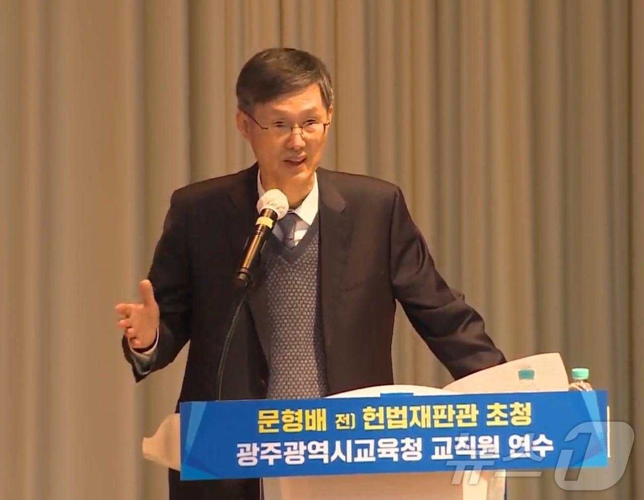 본문 이미지 - 문형배 전 헌법재판소장 권한대행이 12일 광주교육청교육연수원에서 열린 광주교육청 교직원 연수를 통해 강연하고 있다.&#40;광주mbc 유튜브 캡쳐. 재배포 및 DB 금지&#41; ⓒ News1 서충섭 기자