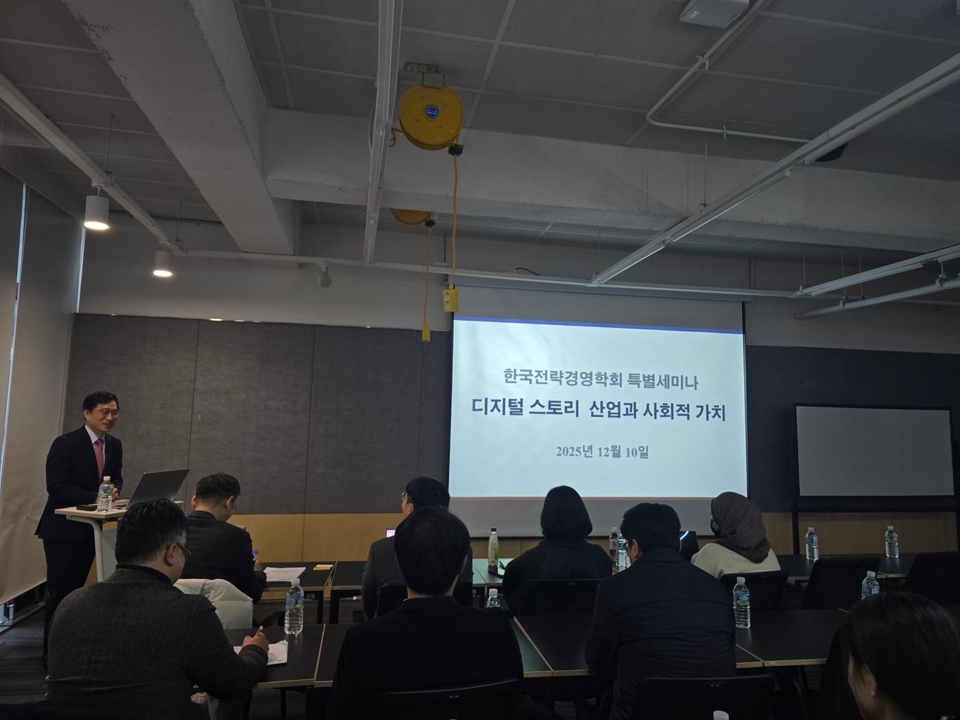 본문 이미지 - 한국전략경영학회 문정빈 교수 발제 / 사진=한국전략경영학회 제공