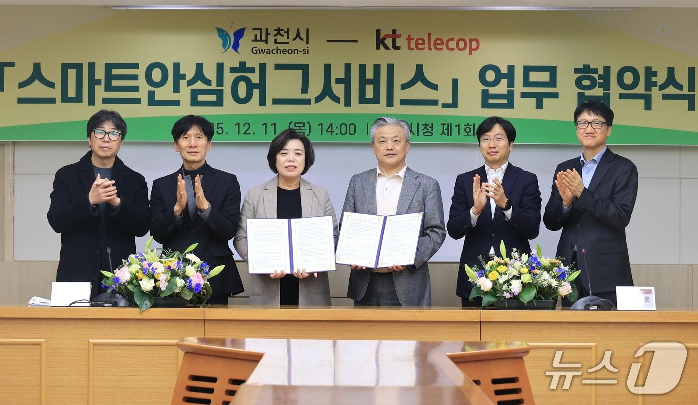 스마트 안심허그 서비스 관련 업무협약.&#40;과천시 제공&#41;