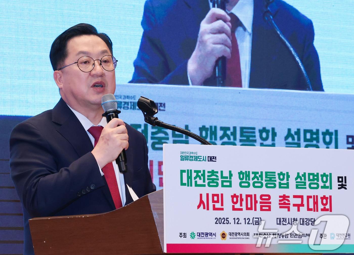 본문 이미지 - 이장우 대전시장이 12일 시청 대강당에서 열린 대전충남 행정통합 설명회 및 시민 한마음 촉구대회에서 인사말을 통해 대전충남 행정통합을 촉구하고 있다. 2025.12.12/뉴스1 ⓒ News1 김기태 기자