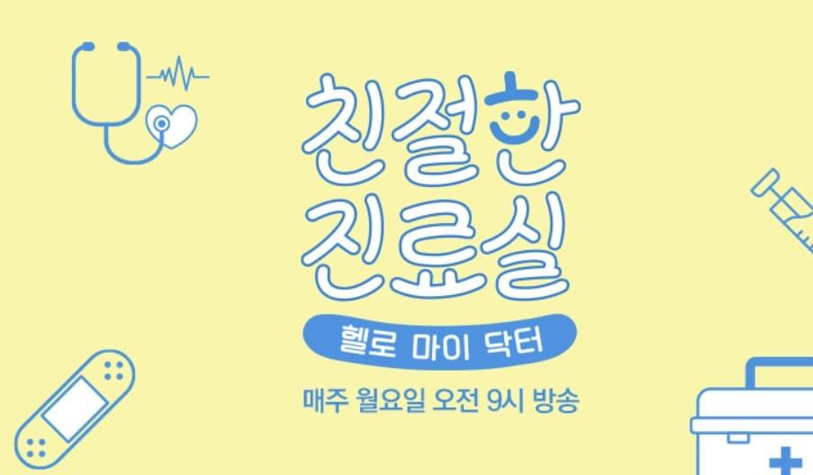 본문 이미지 - JTBC &#39;친절한 진료실&#39;