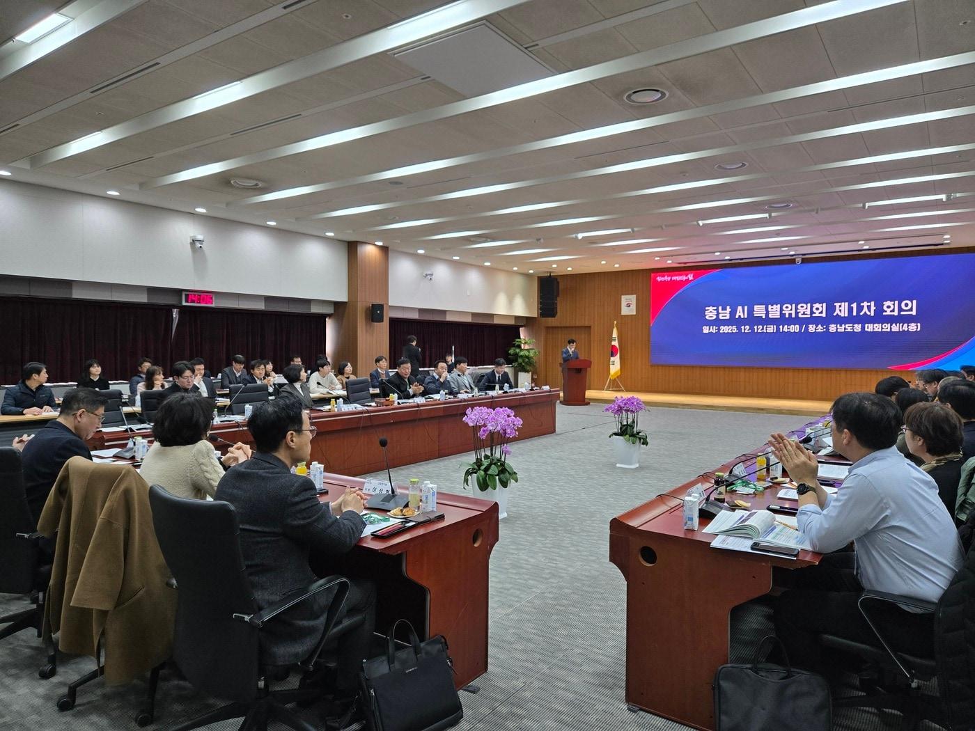 본문 이미지 - '충남AI특별위원회 1차 회의' 진행 모습.(충남도 제공. 재판매 및 DB금지)/뉴스1