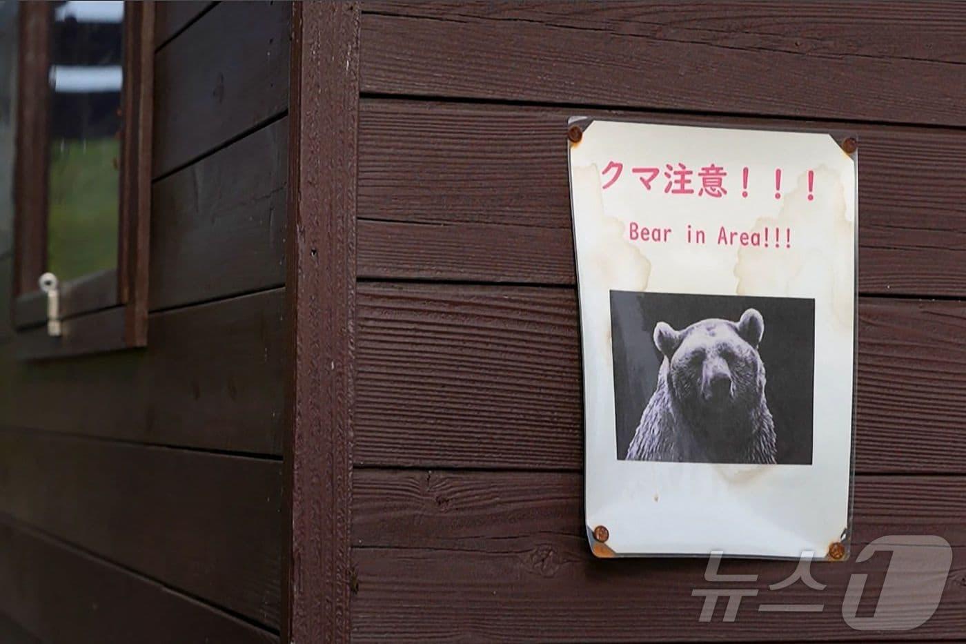 일본 아키타현의 한 숲 인근에 &#39;곰 출몰 지역&#39; 경고문이 붙어 있다. 2025.10.25. ⓒ AFP=뉴스1 ⓒ News1 윤다정 기자