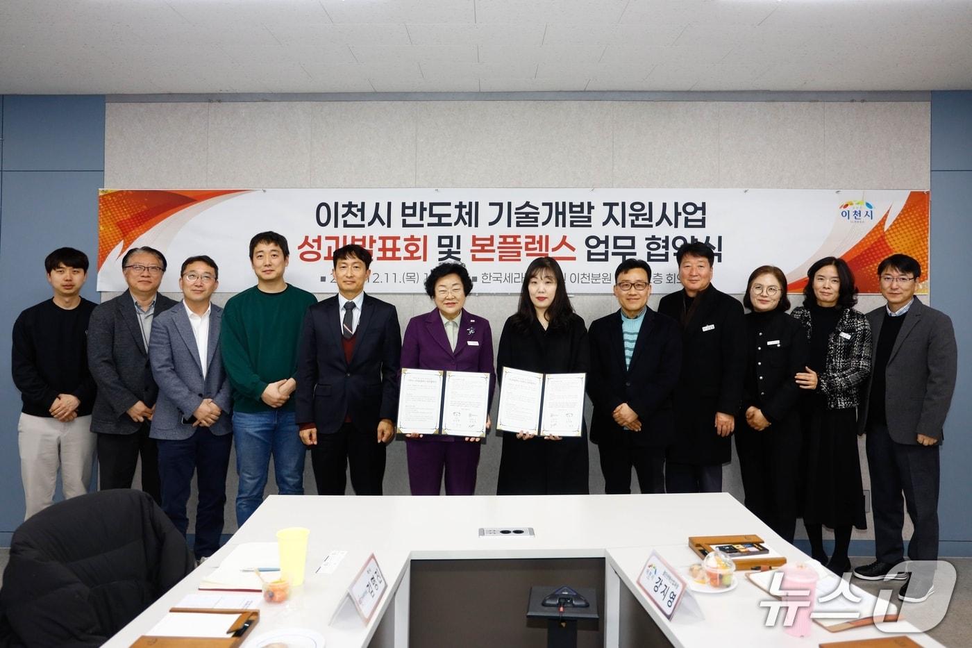 이천시가 지난 11일 한국세라믹기술원에서 개최한 ‘반도체기술개발지원사업 성과발표회 및 본플랙스 업무협약식’에서 참석자들이 기념촬영을 하고 있다.&#40;이천시 제공&#41;