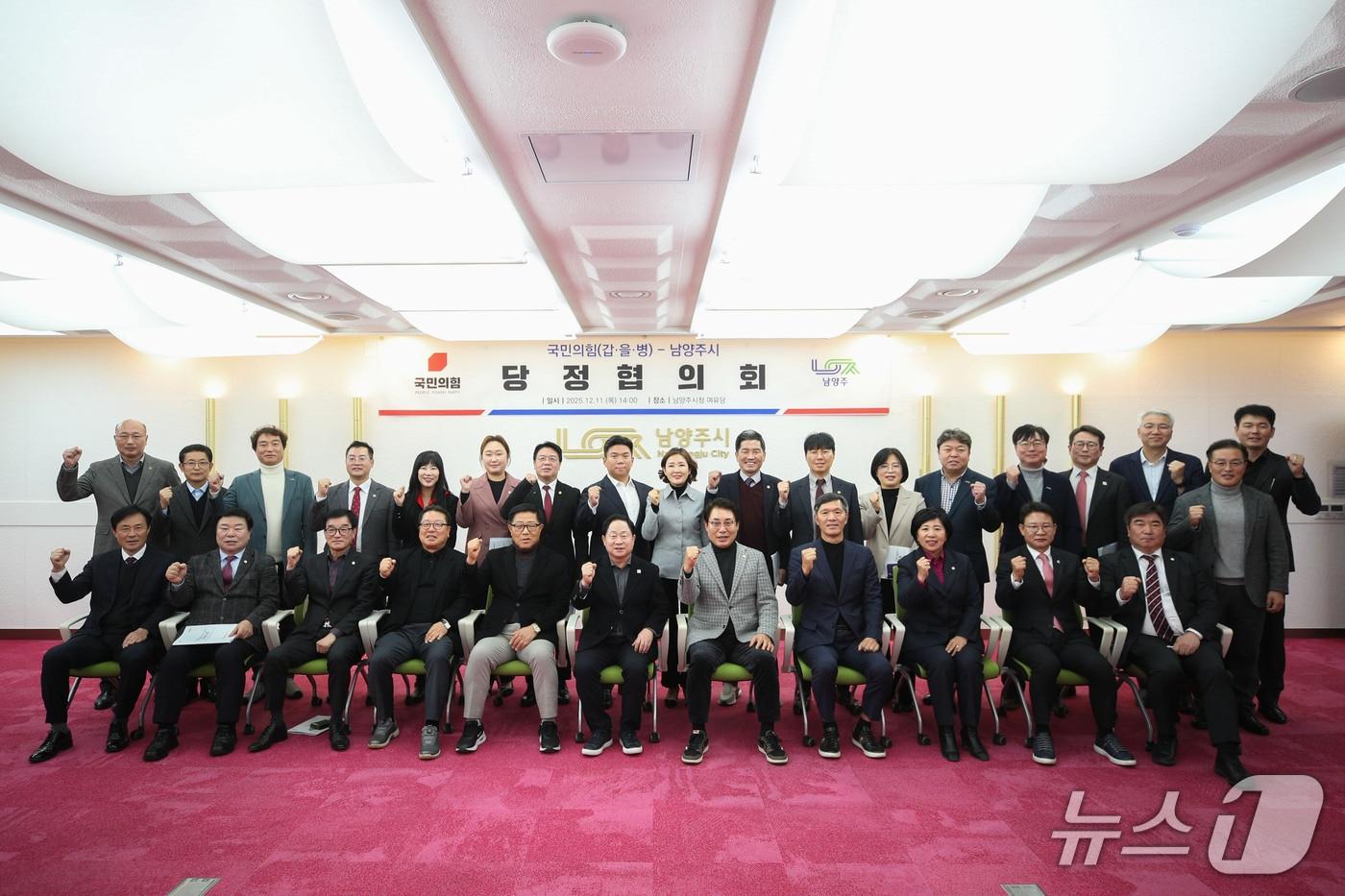 남양주시와 국민의힘 남양주 갑을병 당원협의회가 당정협의회를 진행한 모습. &#40;사진=남양주시&#41; /뉴스1