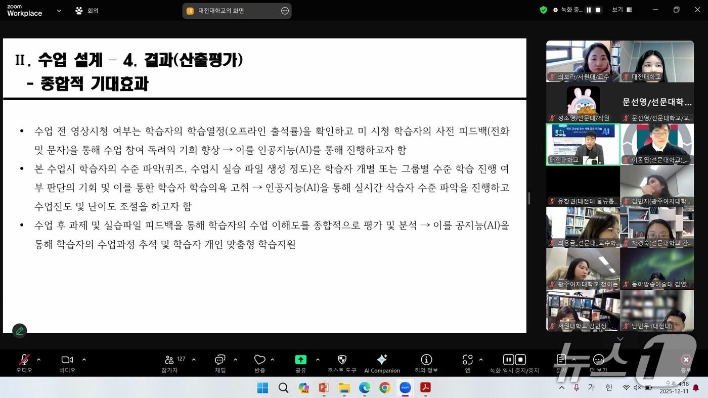 대학 간 혁신 교수법 우수사례 공유 워크숍 모습.&#40;대전대 제공.재판매 및 DB금지&#41;/뉴스1