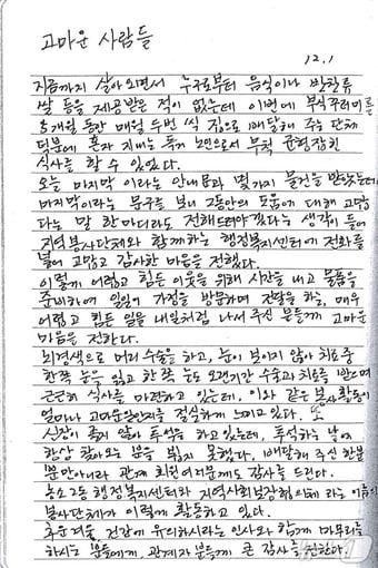 본문 이미지 - 울산 북구 농소2동 찾아가는 보건복지팀과 지역사회보장협의체의 활동에 고마움을 전하는 감사편지 내용.&#40;울산 북구 제공. 재판매 및 DB금지&#41;/뉴스1