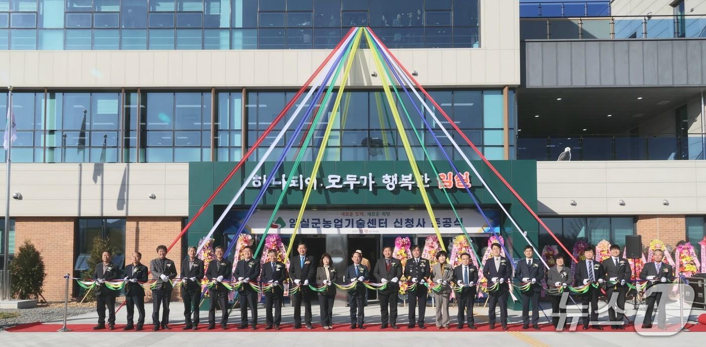 12일 임실군 신평면에서 농업기술센터 준공식&#39;이 개최됐다.&#40;임실군 제공&#41;2025.12.12/뉴스1