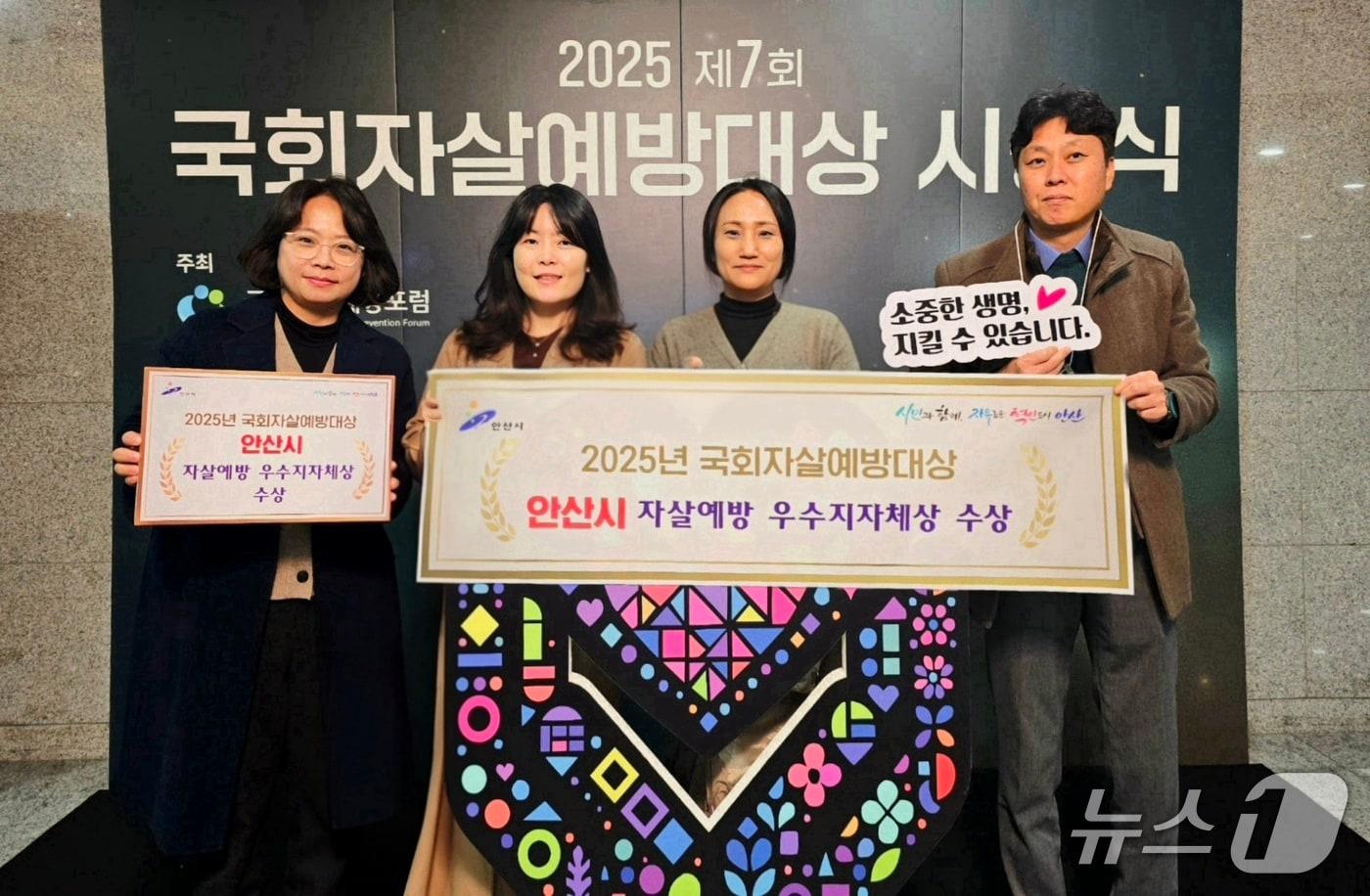 &#39;국회자살예방대상 전국지방자치단체 평가&#39; 우수 지자체상 수상식.&#40;안산시 제공&#41;