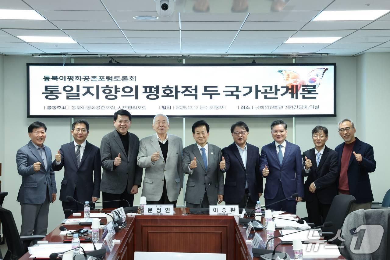 본문 이미지 - 12일 &#39;동북아평화공존포럼&#39;이 국회의원회관 제4간담회의실에서 &#39;통일 지향의 평화적 두 국가관계론&#39; 주제로 토론회를 가졌다.&#40;정동영 의원실 제공, 재판매 및 DB금지&#41;2025.12.12/뉴스1