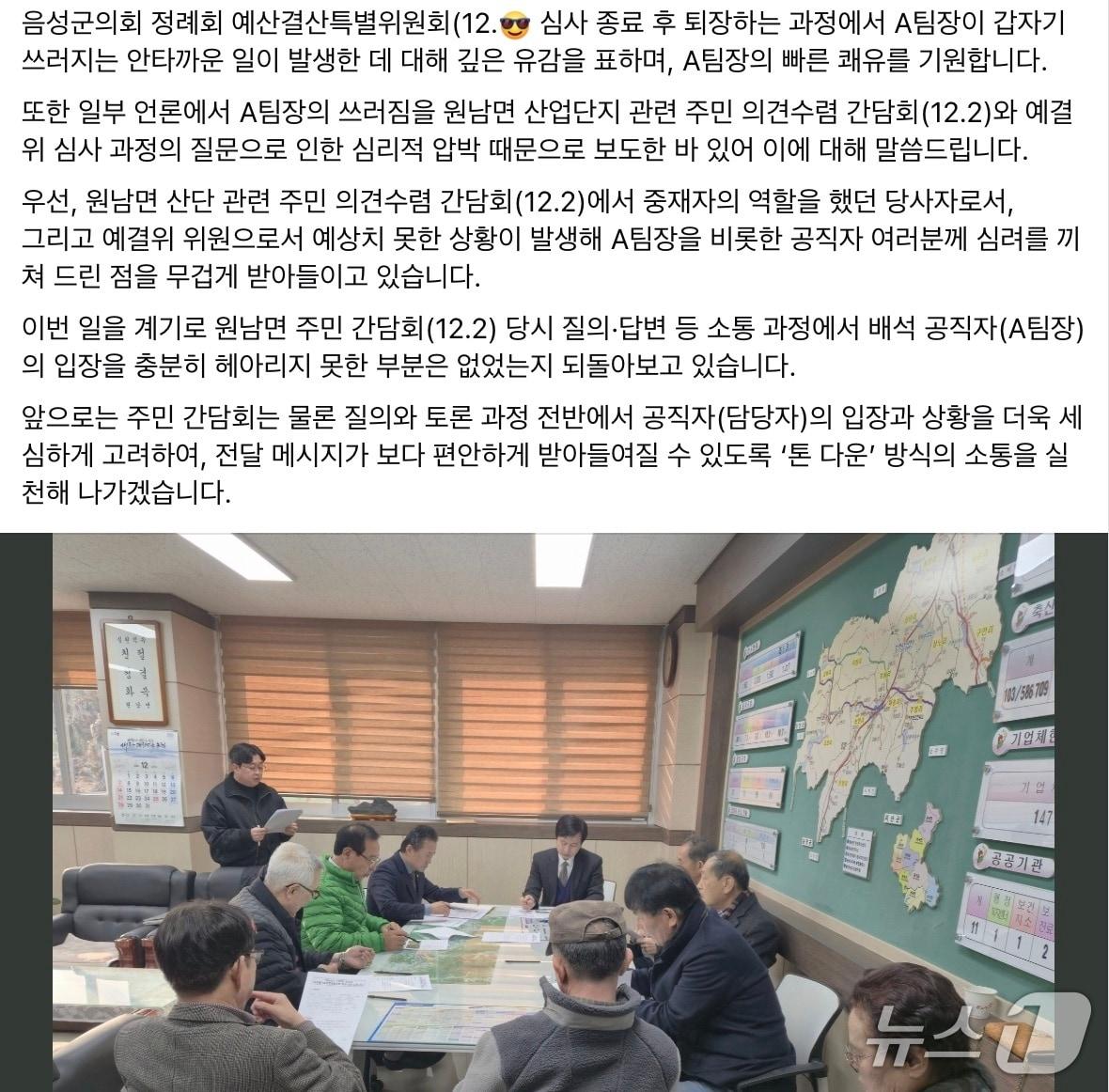 본문 이미지 -  음성군의회 B 의원 SNS 게시물 캡처&#40;재판매 및 DB금지&#41;/뉴스1