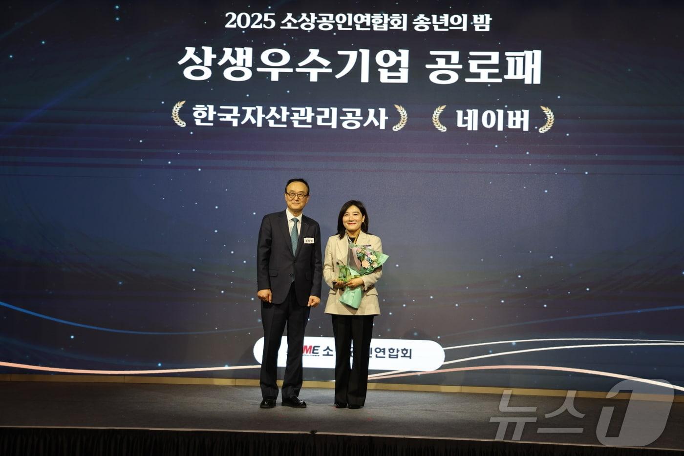 채선주 네이버 전략사업대표&#40;오른쪽&#41;가 12일 서울 여의도 페어몬트 앰버서더 호텔에서 소상공인연합회가 개최한 &#39;2025 송년의 밤&#39; 행사에서 &#39;상생 우수 기업&#39; 상을 받았다. 2025.12.12/뉴스1 &#40;소상공인연합회 제공. 재판매 및 DB금지&#41; ⓒ News1 장시온 기자