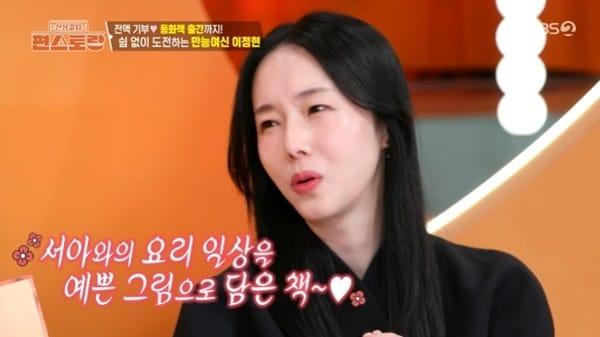 본문 이미지 - KBS2TV &#39;신상출시 편스토랑&#39; 캡처