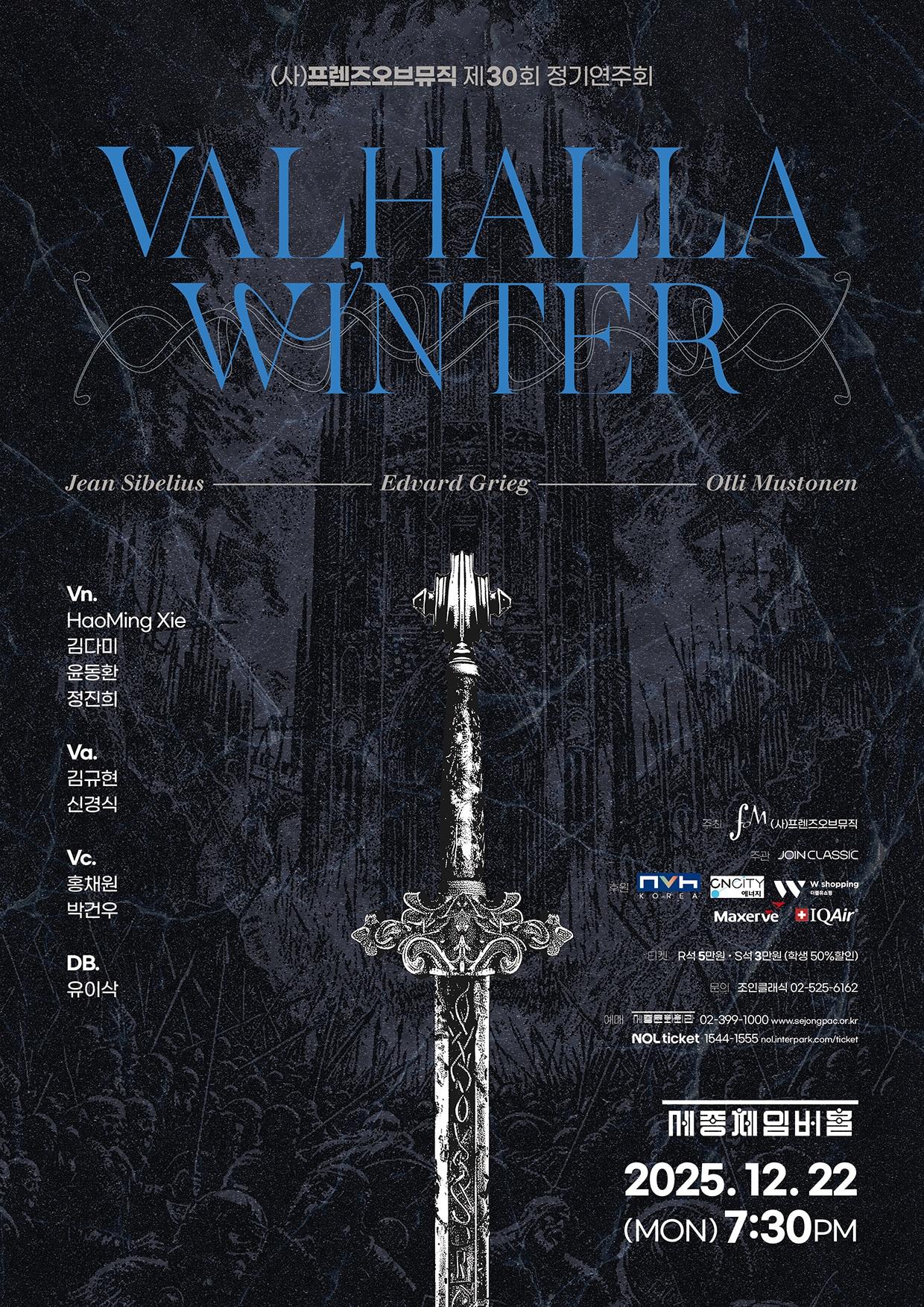 본문 이미지 - 프렌즈오브뮤직 제30회 정기연주회 포스터(프렌즈오브뮤직 제공)