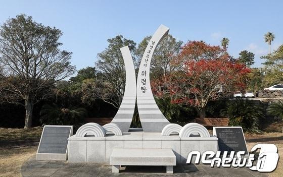 본문 이미지 - 남영호 참사 위령비/뉴스1 