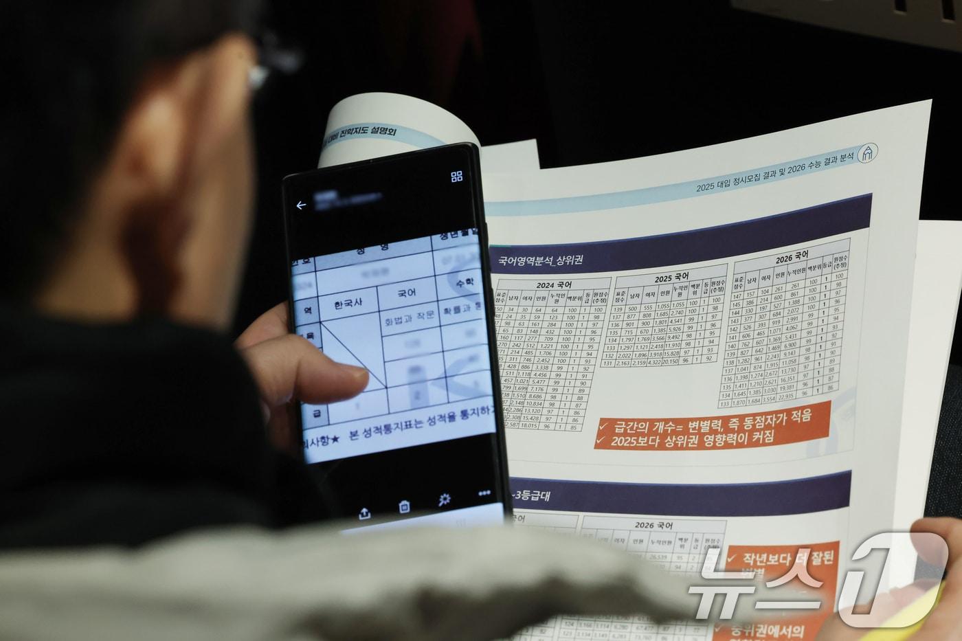 본문 이미지 - 13일 오전 서울 성북구 고려대 인촌기념관에서 열린 서울시교육청 2026 대입 정시모집 대비 진학설명회를 찾은 수험생 학부모가 입시 설명 자료를 살펴보고 있다. 2025.12.13 ⓒ 뉴스1 장수영 기자