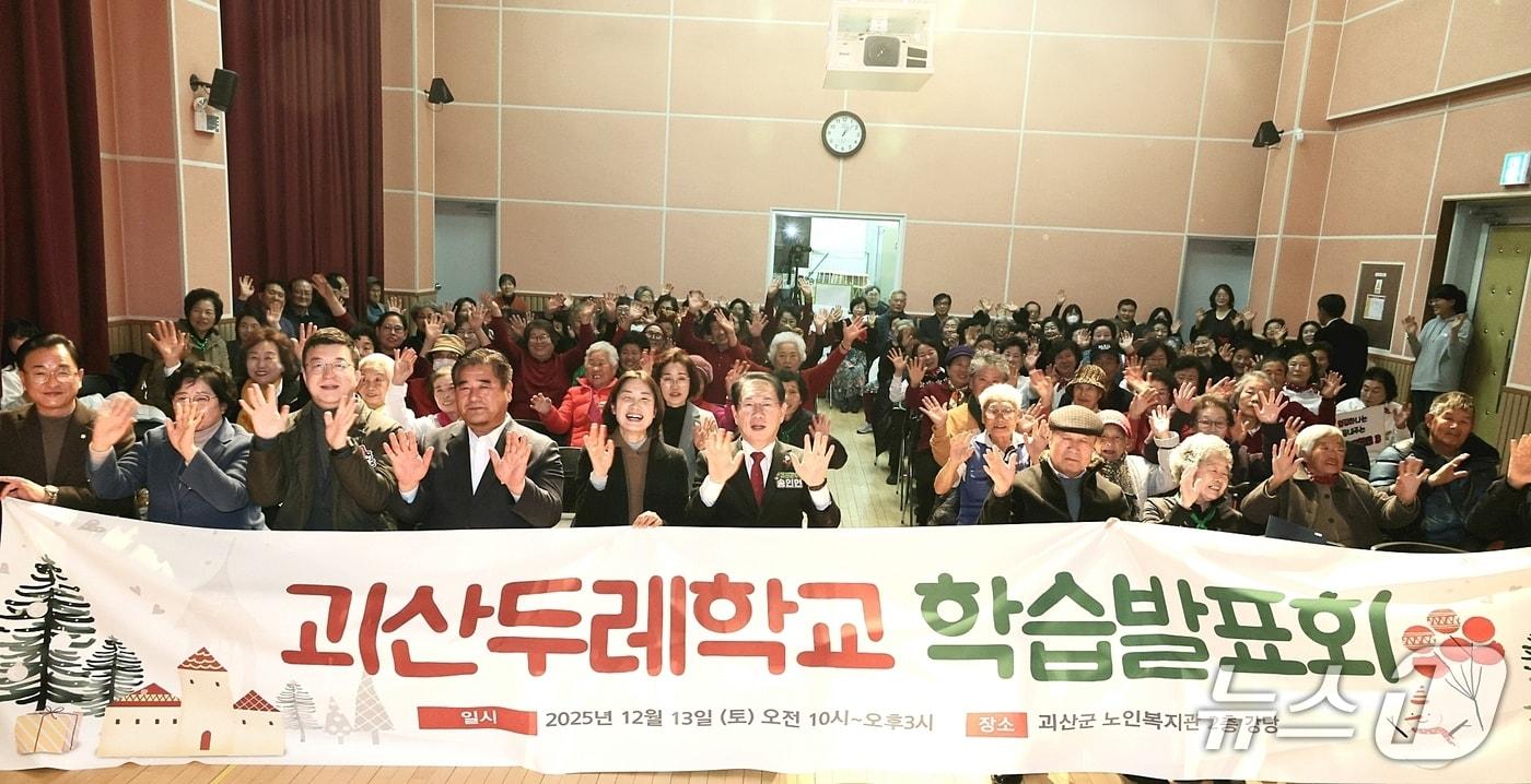 충북 괴산두레학교(대표 김언수)는 13일 괴산군노인복지관에서 2025 성인 문해 학습발표회를 개최했다.(괴산군 제공, 재판매 및 DB금지)/뉴스1