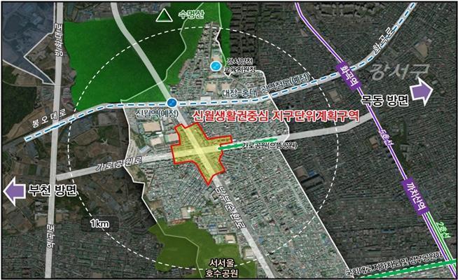 본문 이미지 - 신월생활권중심 지구단위계획구역 위치도 &#40;서울시 제공&#41; 뉴스1 ⓒ News1   