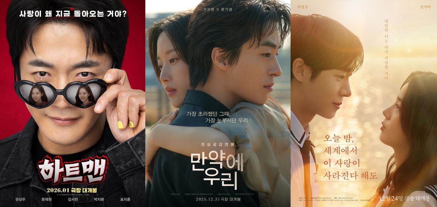 &#39;하트맨&#39; &#39;만약에 우리&#39; &#39;오세이사&#39; 포스터