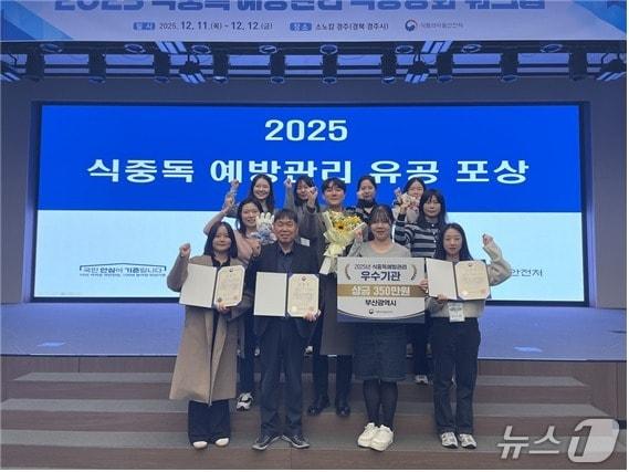 본문 이미지 - 부산시가 2025년 식중독 예방관리 우수기관 선정돼 식약처장 표창을 수상하고 있다.&#40;부산시 제공. 재판매 및 DB금지&#41;