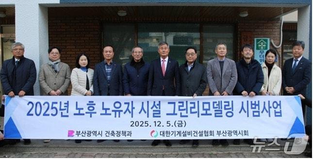 본문 이미지 - 지난 5일 금곡3단지 경로당 그린리모델링 시범사업 준공식 모습.&#40;부산시 제공. 재판매 및 DB금지&#41;