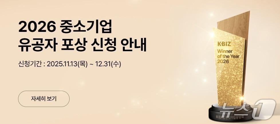 본문 이미지 - 2026년도 중소기업 유공자 포상(중소기업중앙회 제공)