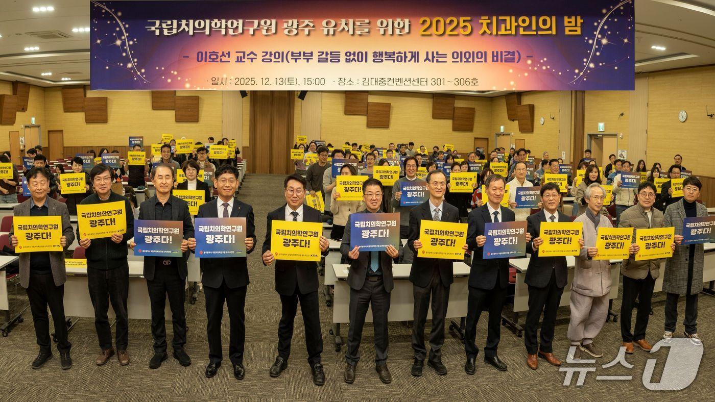 국립치의학연구원 광주 유치 결의대회.&#40;광주시 제공. 재판매 및 DB금지&#41; 2025.12.14/뉴스1