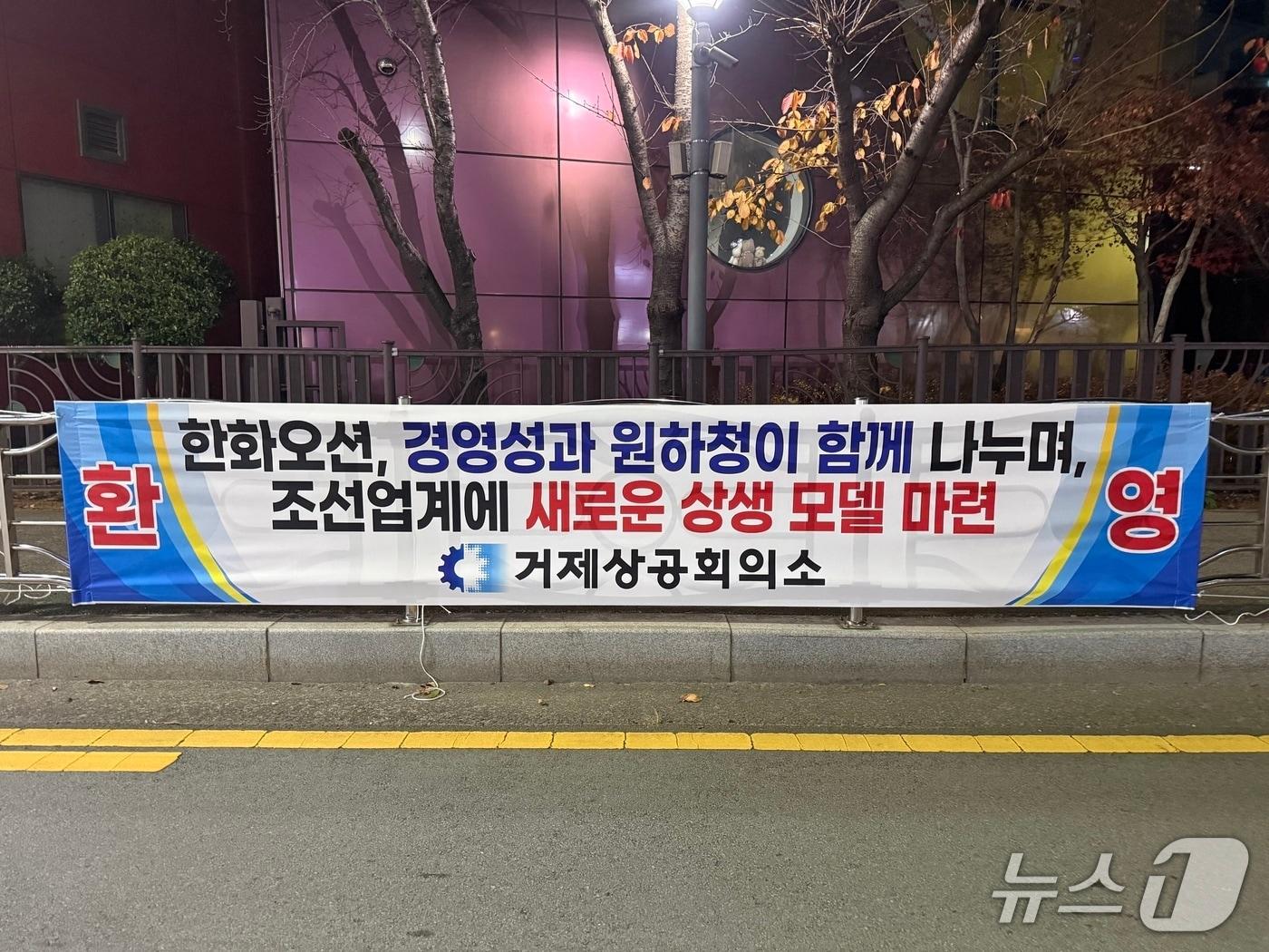 본문 이미지 - 한화오션 거제사업장 인근 현수막.&#40;독자 제공. 재판매 및 DB금지&#41;