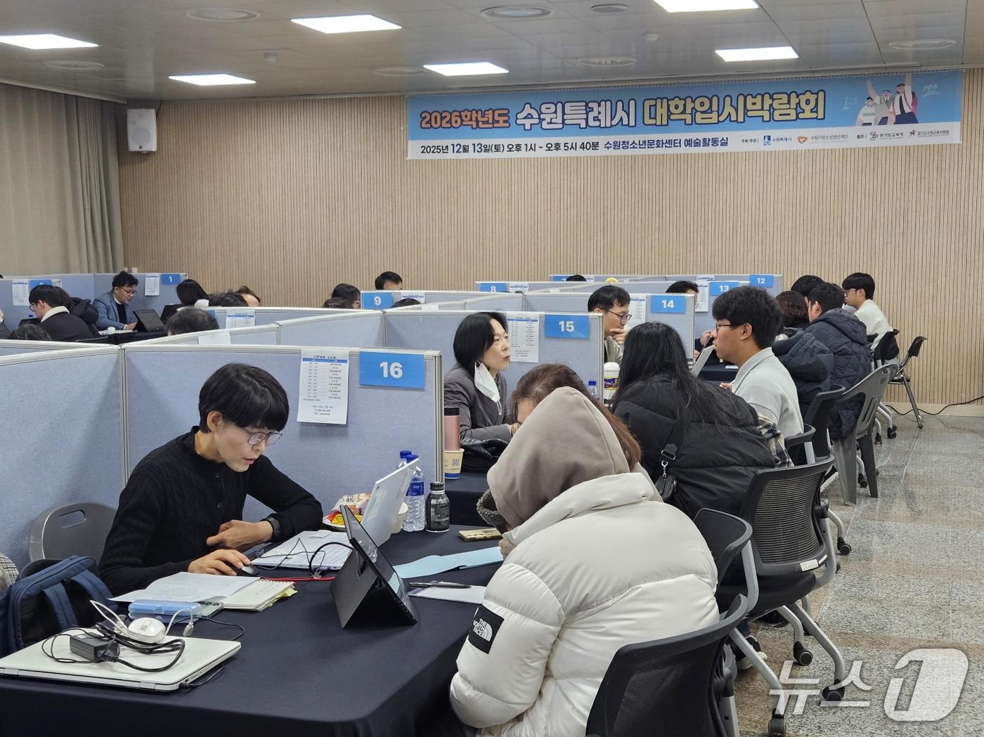 본문 이미지 - 경기 수원시 2026학년도 정시전형 대비 대학입시박람회. &#40;수원시 제공. 재판매 및 DB 금지&#41; 2025.12.14/뉴스1