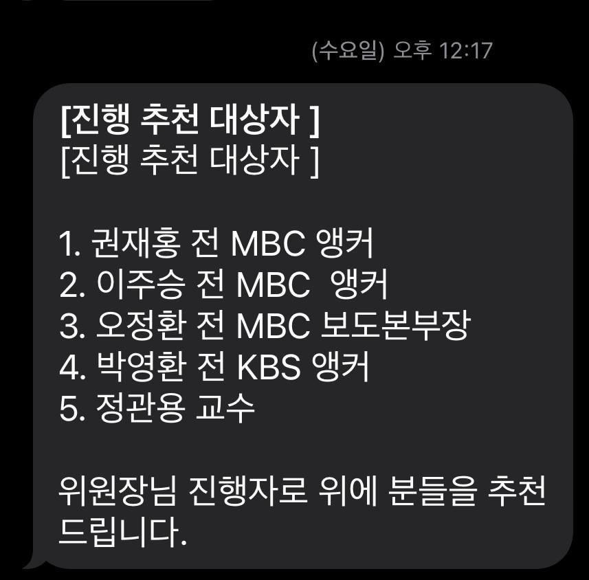 본문 이미지 - 조국혁신당이 공개한 국민의힘이 추천한 대장동 토론 사회자 명단&#40;조국혁신당 제공&#41;.