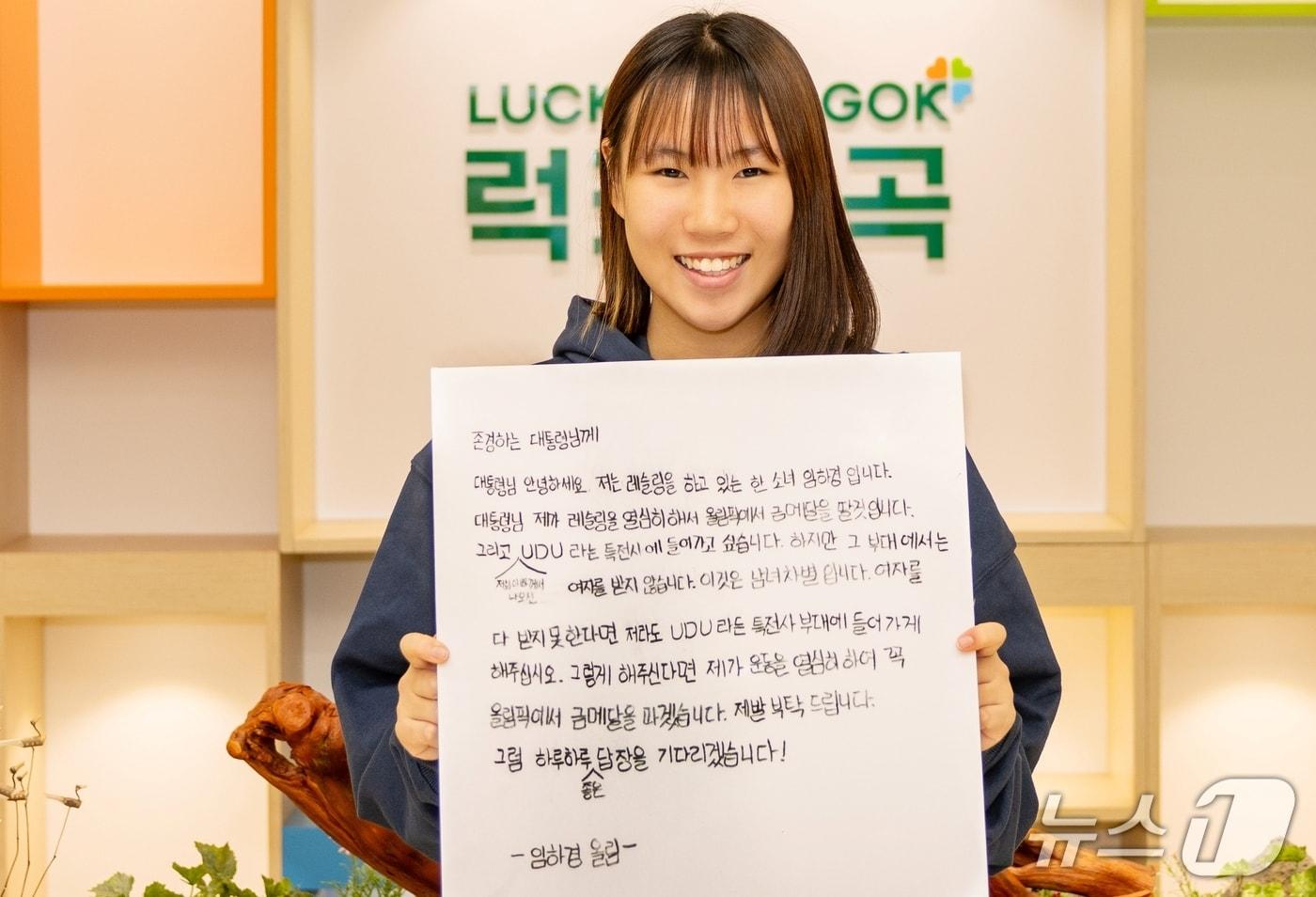 경북 칠곡군 약동초교 6학년 임하경 양이 지난 13일 이재명 대통령에게 보낼 손편지를 들어보이고 있다.&#40;칠곡군 제공. 재판매 및 DB금지&#41;/뉴스1