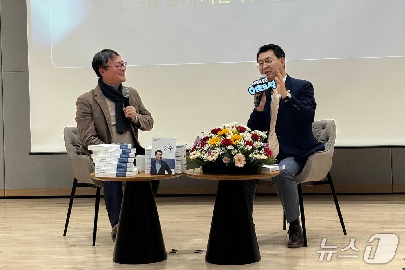 새로운충주포럼 이태성 대표의 북콘서트 현장.&#40;독자 제공. 재판매 및 DB금지&#41;/뉴스1