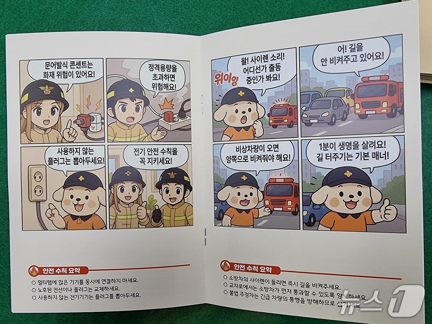 본문 이미지 - 충북 증평소방서가 만든 웹툰 소책자.(증평소방서 제공)/뉴스1
