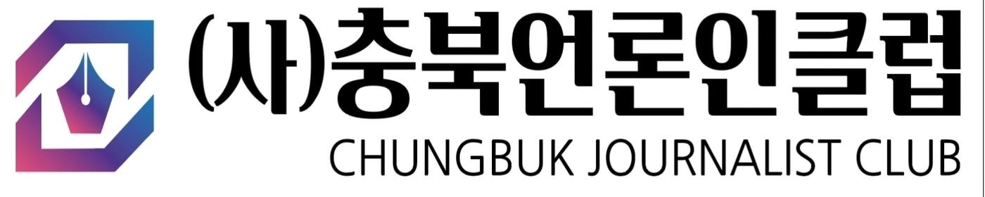 사단법인 충북언론인클럽 로고/뉴스1