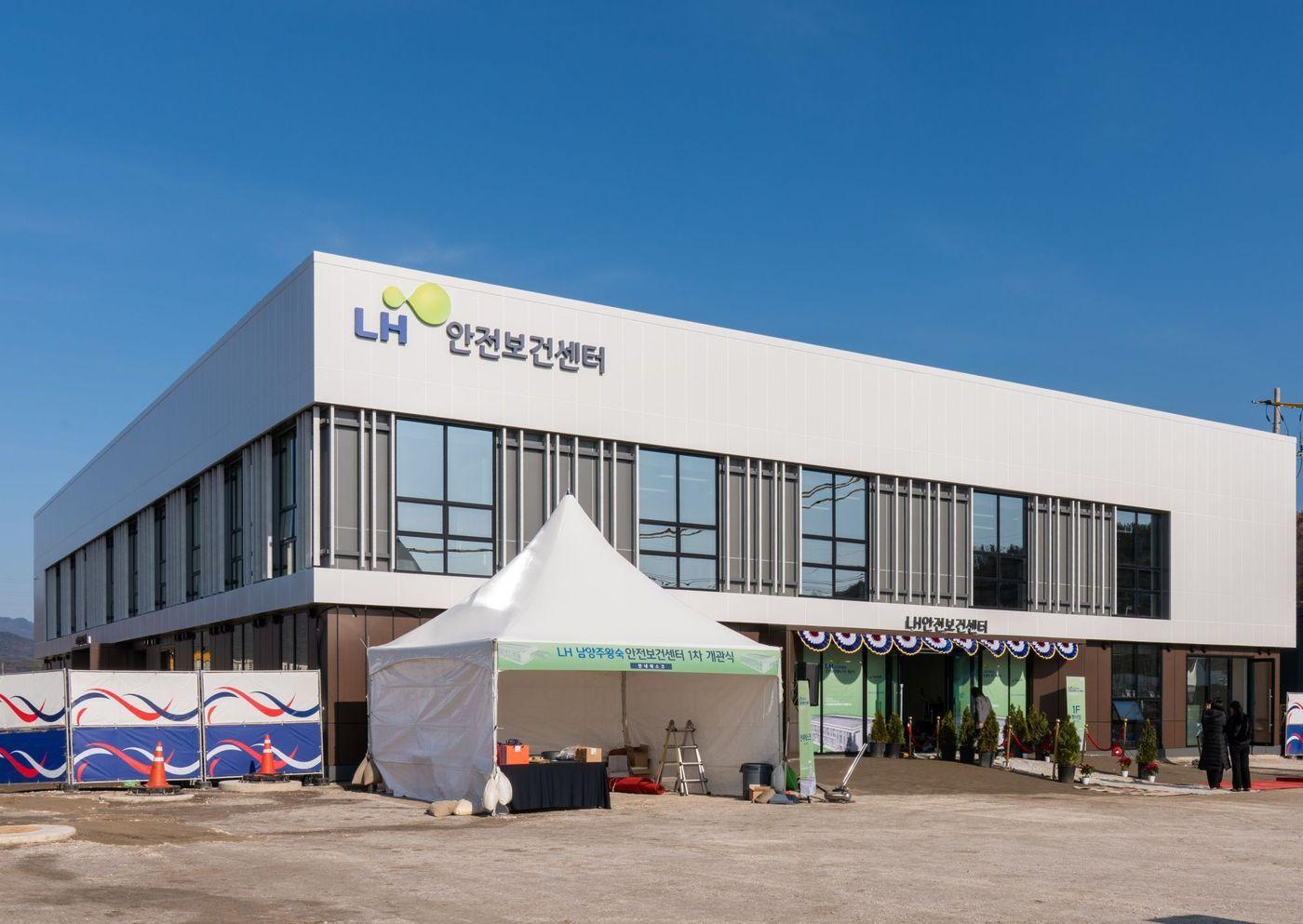 LH 안전보건센터 전경(LH 제공) 뉴스1 ⓒ News1  