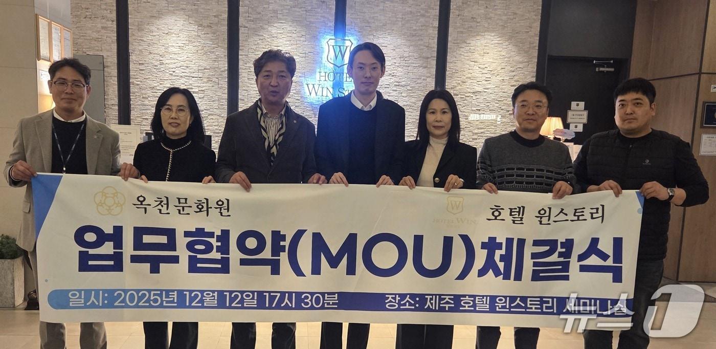 옥천문화원·제주 호텔 원스토리 업무협약식&#40;옥천문화원 제공. 재판매 및 DB금지&#41;/뉴스1 