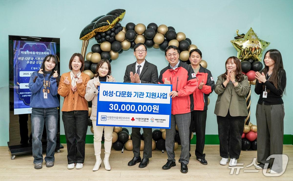 본문 이미지 - 지엠한마음재단코리아의 2025년 여성 및 다문화 기관 지원사업 발대식 기념 사진&#40;GM 제공&#41;