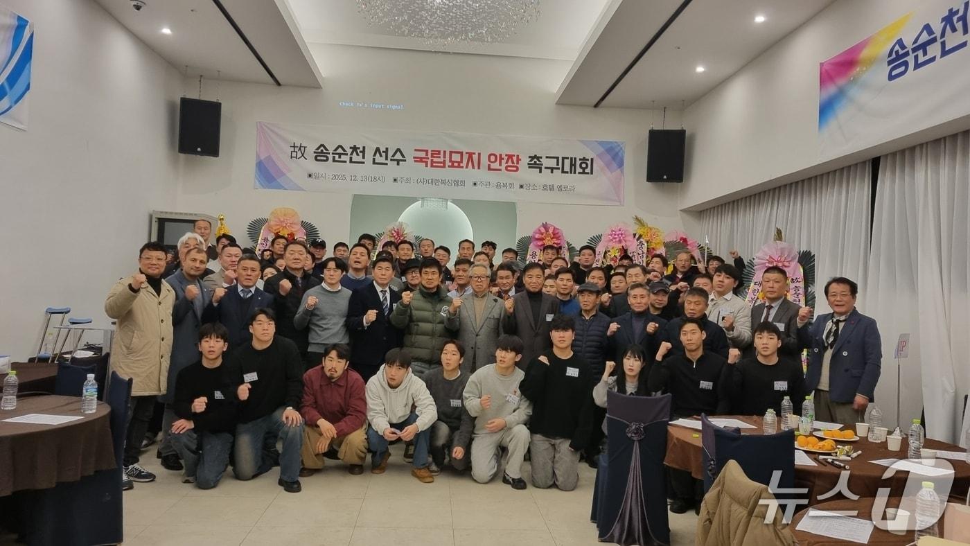 지난 13일 열린 ‘고 송순천 선수 국립묘지 안장 촉구대회’에서 참석자들이 기념촬영을 하고 있는 모습.&#40;복싱협회측 제공&#41;