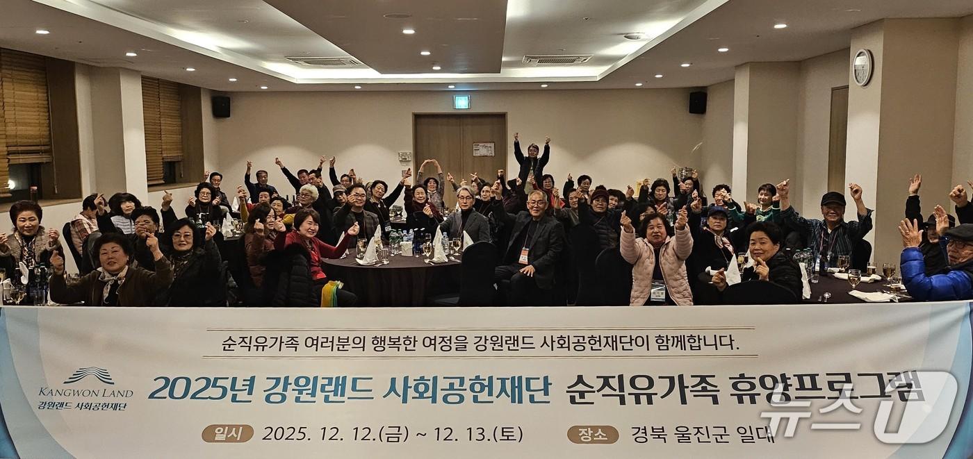 강원랜드 사회공헌재단의 '2025년 탄광근로 순직유가족 휴양프로그램'이 지난 12~13일 경북 울진군 일대에서 실시됐다. (강원랜드 제공. 재판매 및 DB금지) 2025.12.14/뉴스1