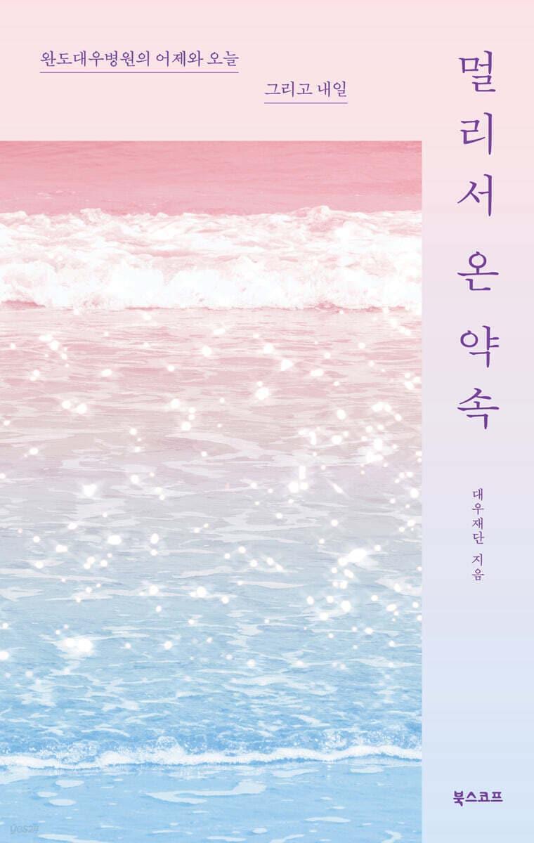 본문 이미지 - [신간] '멀리서 온 약속'