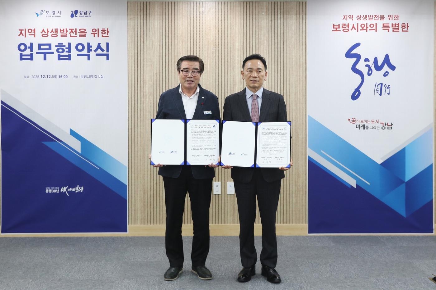 김동일 시장(왼쪽)과 조성명 강남구청장이 업무협약을 체결하고 기념촬영을 하고  있다.(보령시 제공. 재판매 및 DB금지)/뉴스1 