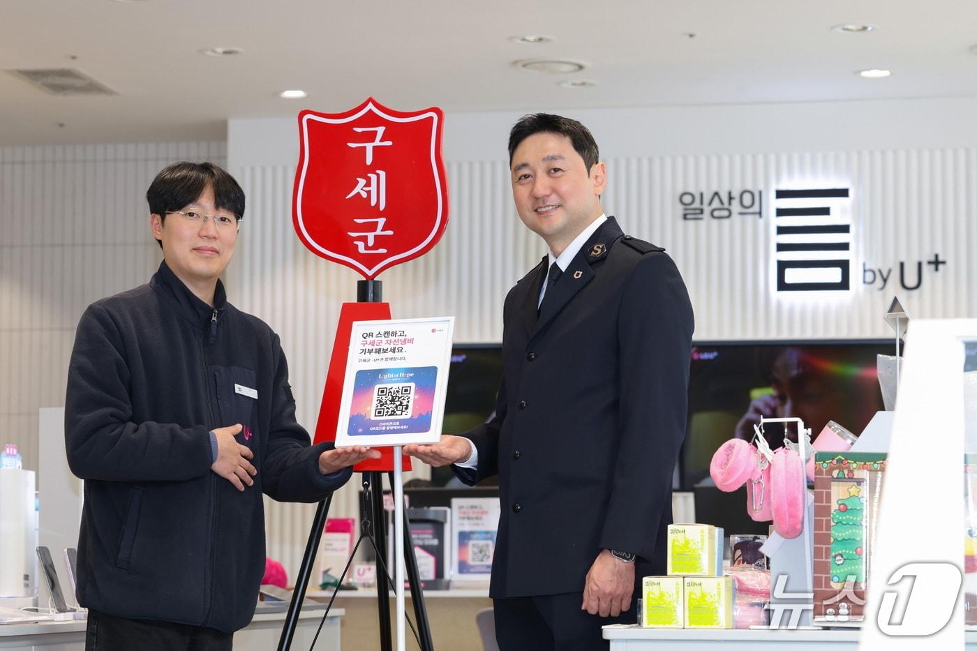 LG유플러스가 연말을 맞아 구세군과 함께 15일 기부문화 확산 캠페인을 진행한다. 사진은 LG유플러스 임직원과 구세군 관계자가 '구세군 QR코드 자선냄비'를 소개하는 모습. 2025.12.15/뉴스1(LG유플러스 제공)