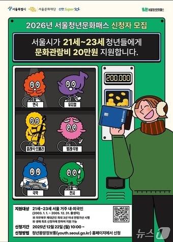 본문 이미지 - 서울청년문화패스 포스터