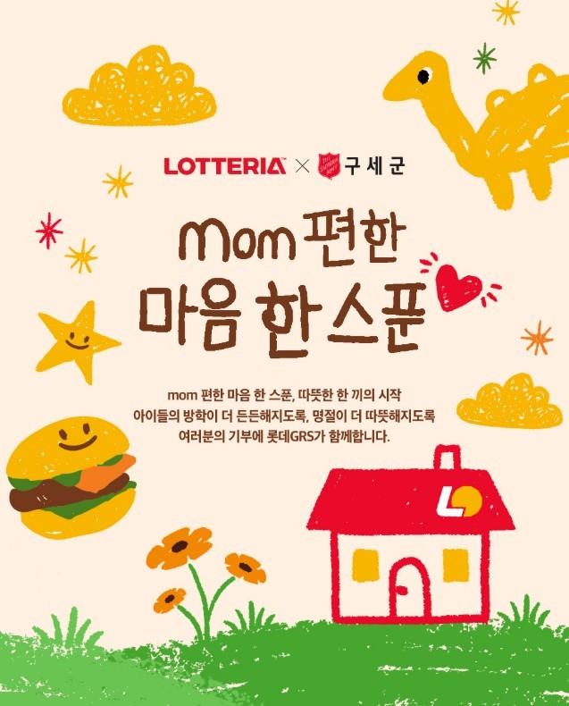 본문 이미지 - (롯데GRS 제공)