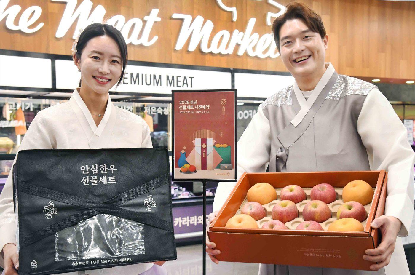 홈플러스 '2026 설날 선물세트 사전예약'(홈플러스 제공)