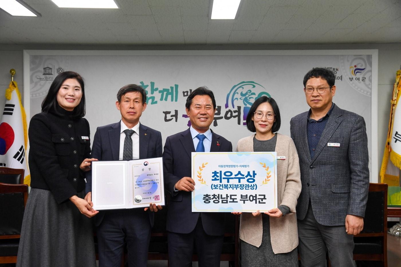 박정현 군수(가운데)가 '2025년 아동정책 영향평가' 최우수상을 수상한 부여군청 실·과 직원들과 기념촬영을 하고 있다.(부여군 제공. 재판매 및 DB금지)/뉴스1