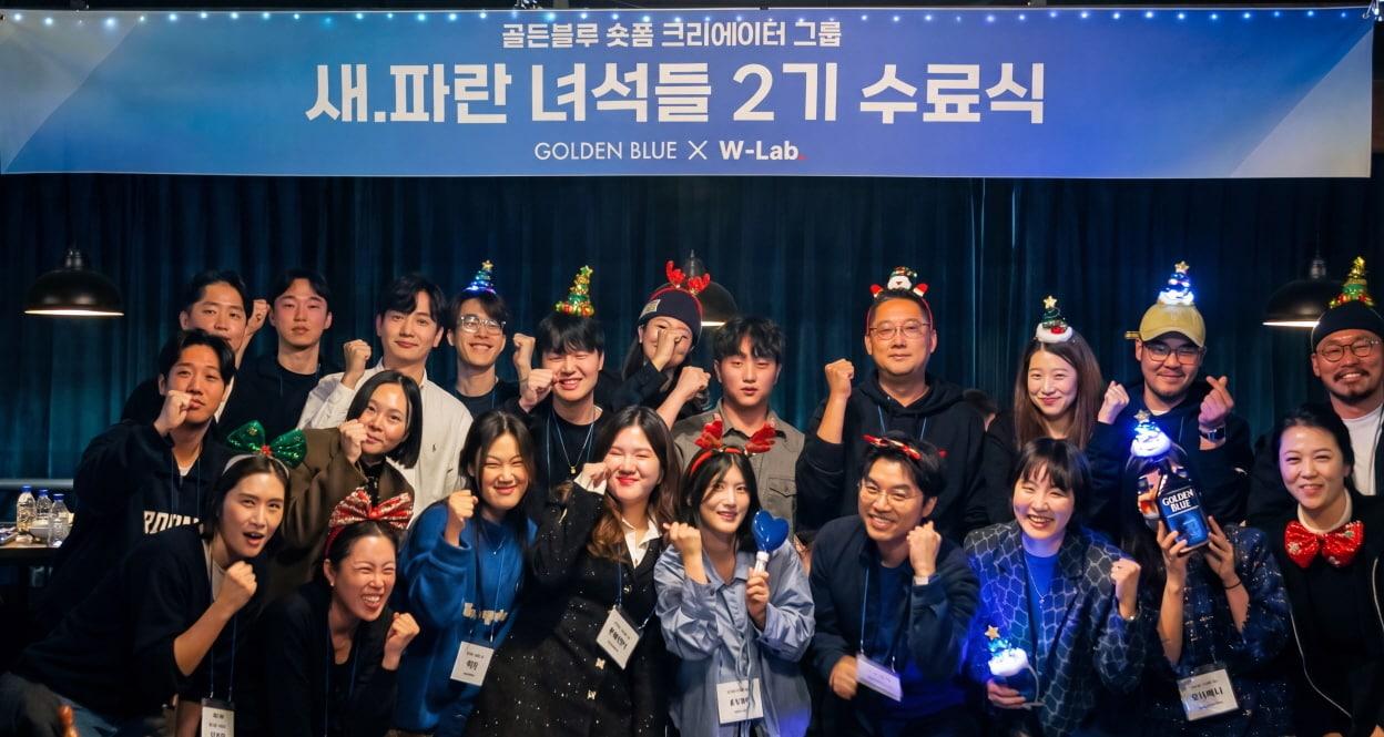 본문 이미지 - 골든블루가 지난 10일 서울 강남구 인근에서 디지털 콘텐츠 기반의 브랜드 소통 프로젝트 ‘새파란 녀석들’ 2기의 수료식을 진행했다. 행사 종료 후 2기 참가자들이 기념 촬영을 하고 있다. (골든블루 제공)