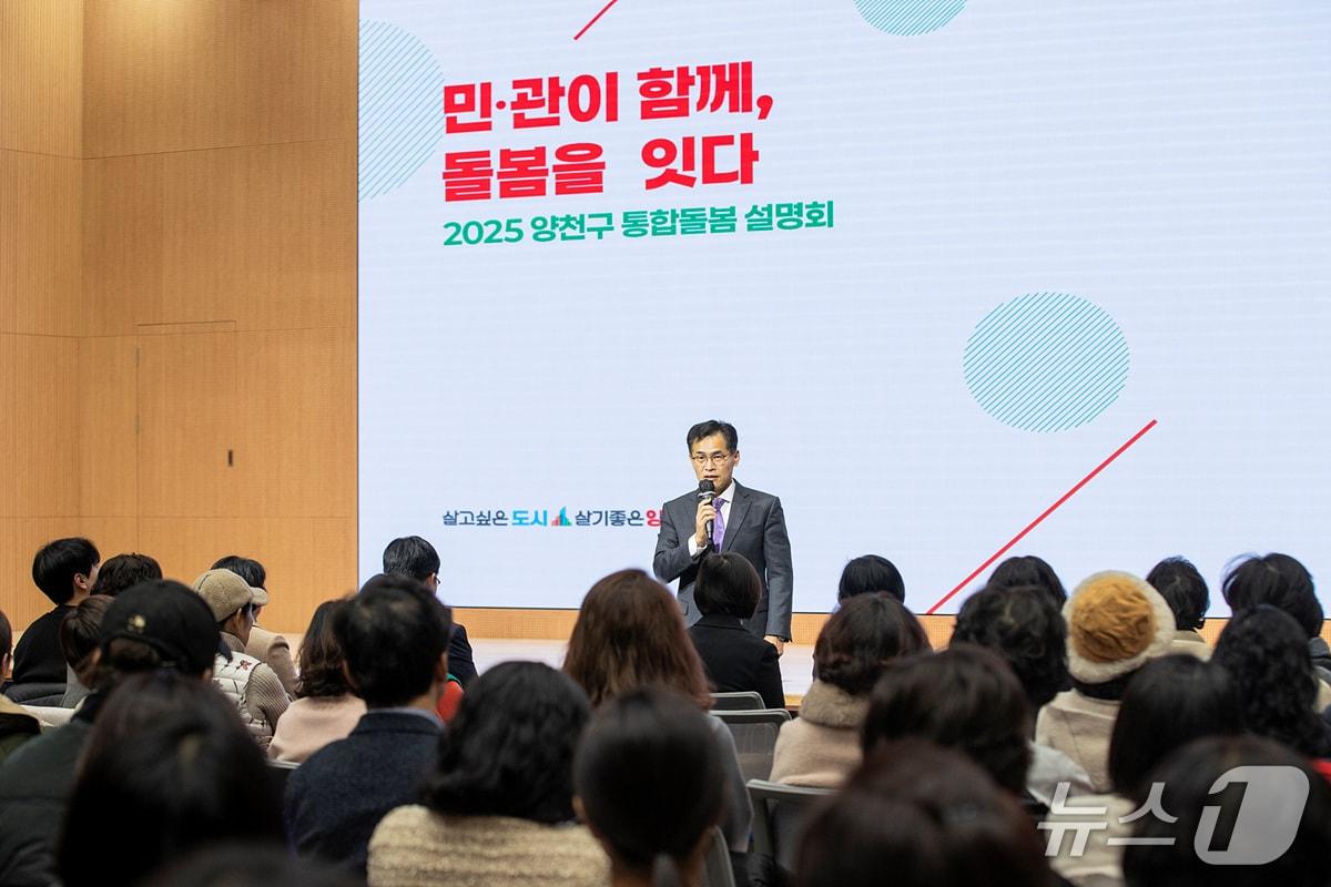 본문 이미지 - '양천구 통합돌봄 설명회'에서 인사말 중인 이기재 양천구청장.(양천구 제공)