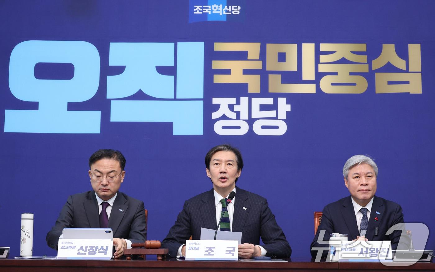 조국 조국혁신당 대표가 15일 서울 여의도 국회에서 열린 최고위원회의에서 발언하고 있다. 2025.12.15/뉴스1 ⓒ News1 신웅수 기자