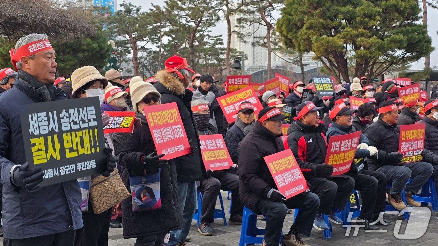 세종시 장군면 주민들 송전선로 건설 반대 집회. / 뉴스1